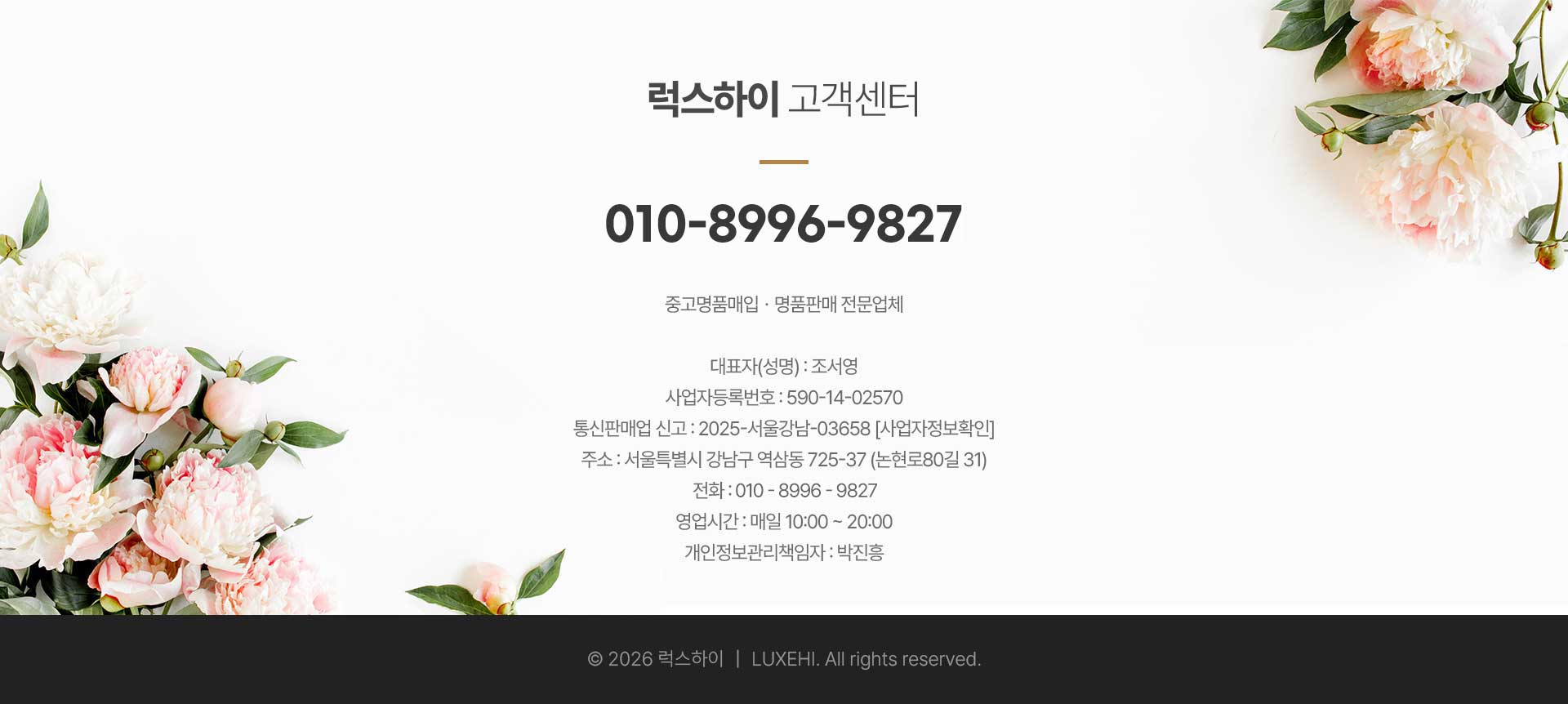 럭스하이 고객센터 - 010-8996-9827